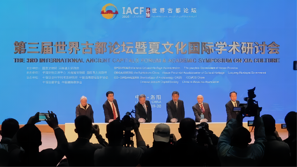 IACF世界古都论坛（第一、二、三届）